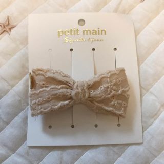 プティマイン(petit main)の【新品未使用】petit main ヘアピン(その他)