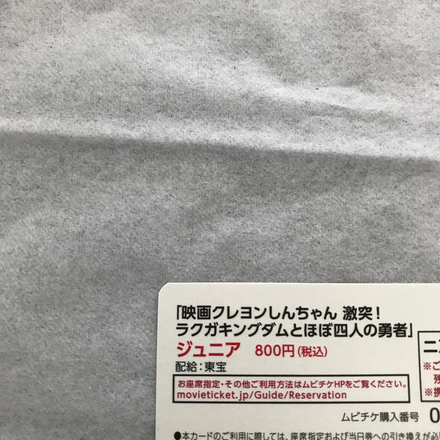 未使用　クレヨンしんちゃん　映画　ムビチケ　ジュニア チケットの映画(邦画)の商品写真