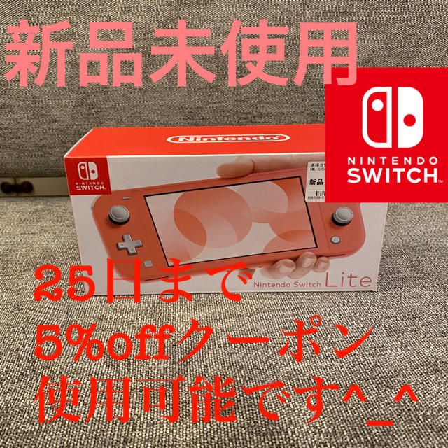 Switch Lite 任天堂 スイッチ 本体 ニンテンドウ コーラル　ピンク