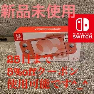 ニンテンドウ(任天堂)のSwitch Lite 任天堂 スイッチ 本体 ニンテンドウ コーラル　ピンク(携帯用ゲーム機本体)