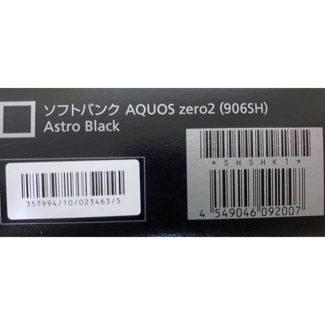 SHARP(シャープ)の【新品未使用】AQUOS zero2 906SH 〇 スマホ/家電/カメラのスマートフォン/携帯電話(スマートフォン本体)の商品写真