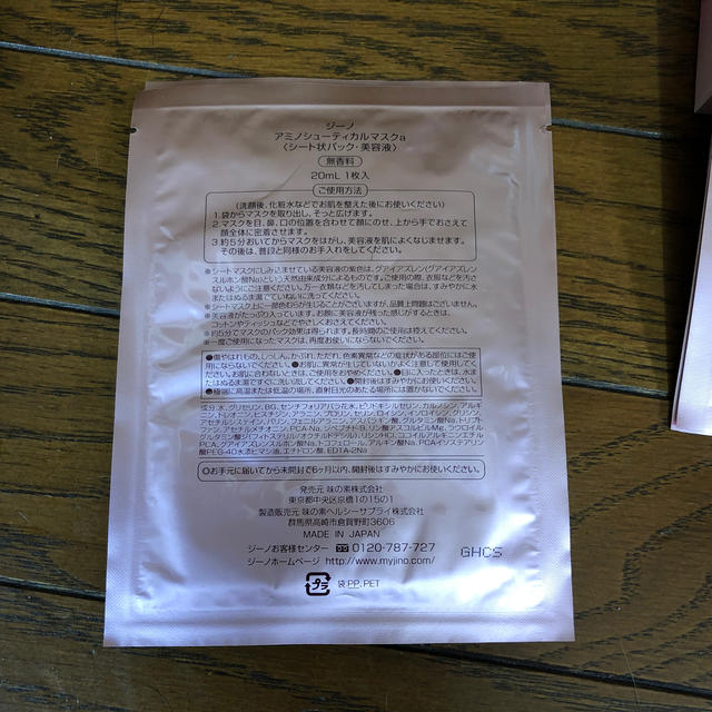 味の素(アジノモト)のジーノ　アミノシューティカルマスクセット コスメ/美容のスキンケア/基礎化粧品(美容液)の商品写真