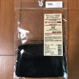 ムジルシリョウヒン(MUJI (無印良品))の【新品】無印良品 オーバーパンツ 100(パンツ/スパッツ)