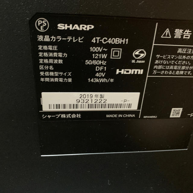 SHARP(シャープ)の初売り！アクオス40インチ4Kテレビ スマホ/家電/カメラのテレビ/映像機器(テレビ)の商品写真