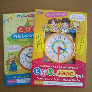 まいぽん様用 時計 練習セット ポピー付録 1年生(知育玩具)