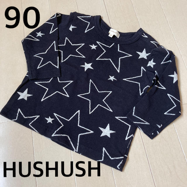 HusHush(ハッシュアッシュ)のハッシュアッシュ　ロンT 90 キッズ/ベビー/マタニティのキッズ服男の子用(90cm~)(Tシャツ/カットソー)の商品写真