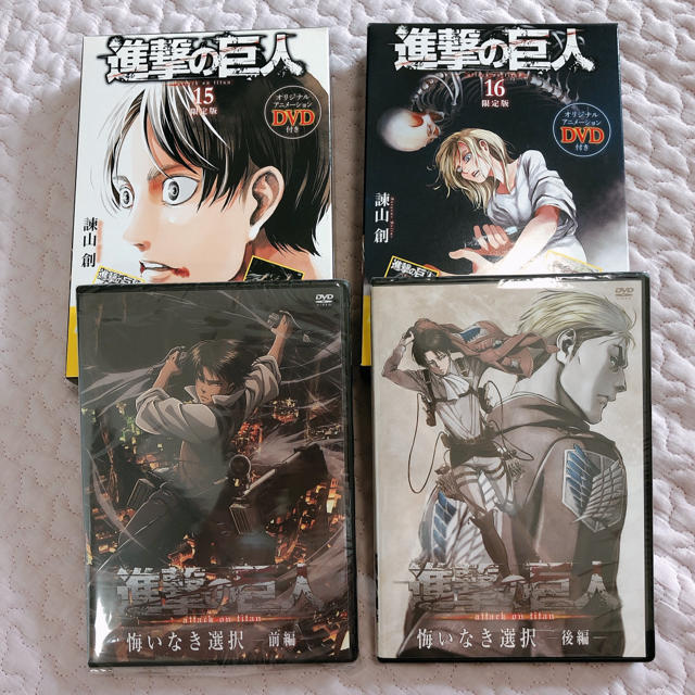 愛用 進撃の巨人 悔いなき選択 他 Dvd Dvd ブルーレイ Oyostate Gov Ng