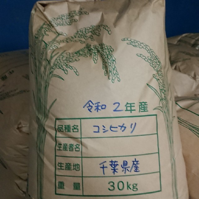 新米　千葉県産　令和2年　コシヒカリ　30キロ　玄米-