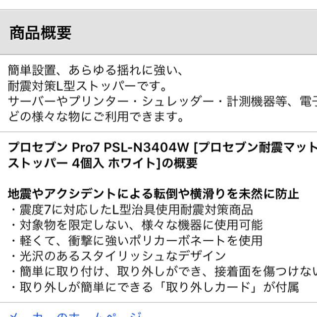 プロセブン　　ストッパー　　耐震　　テレビ インテリア/住まい/日用品の日用品/生活雑貨/旅行(防災関連グッズ)の商品写真