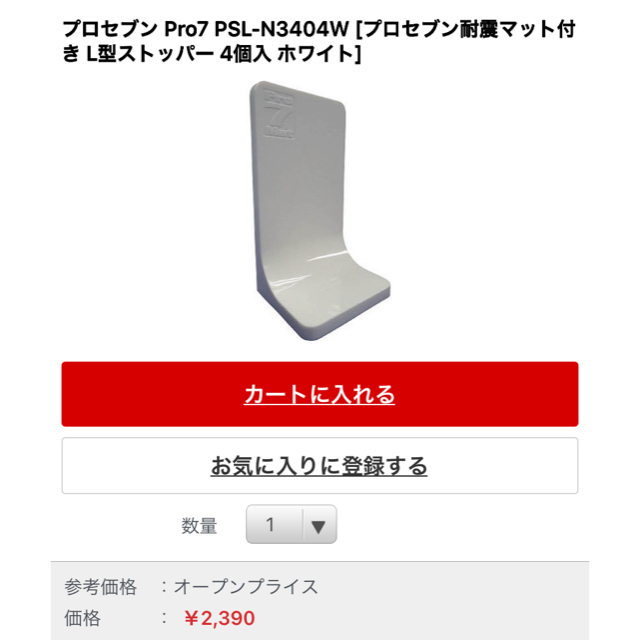 プロセブン　　ストッパー　　耐震　　テレビ インテリア/住まい/日用品の日用品/生活雑貨/旅行(防災関連グッズ)の商品写真