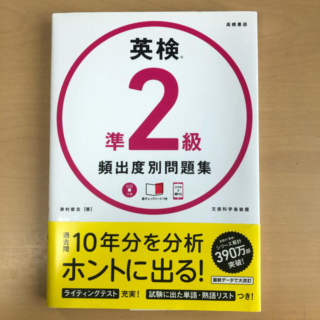 英検準2級　参考書 エンタメ/ホビーの本(資格/検定)の商品写真