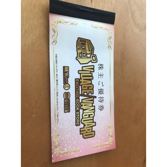 ヴィレッジヴァンガード 12000分 株主優待券 - 優待券/割引券 ヴィレッジヴァンガード 12000分 株主優待券 - 優待券/割引券