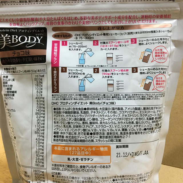 DHC(ディーエイチシー)のDHC  プロテインダイエット　美BODY  300g  2袋 コスメ/美容のダイエット(ダイエット食品)の商品写真