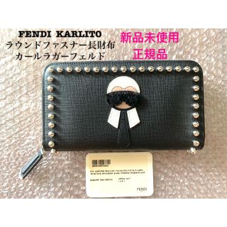 フェンディ(FENDI)のFENDI KARLITO 長財布 ブラック カールラガーフェルド 新品未使用(財布)