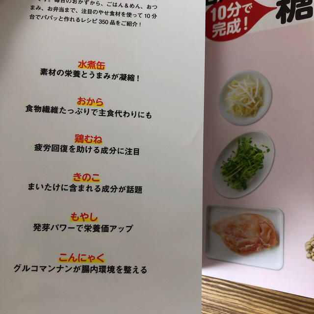 学研(ガッケン)の話題のやせ食材で糖質オフ３５０品 エンタメ/ホビーの本(料理/グルメ)の商品写真