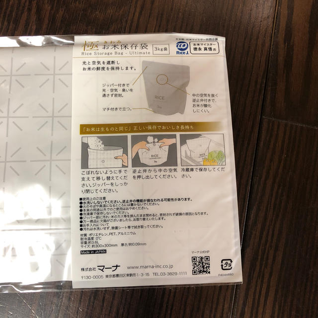 お米保存袋☆極☆ 食品/飲料/酒の食品(米/穀物)の商品写真