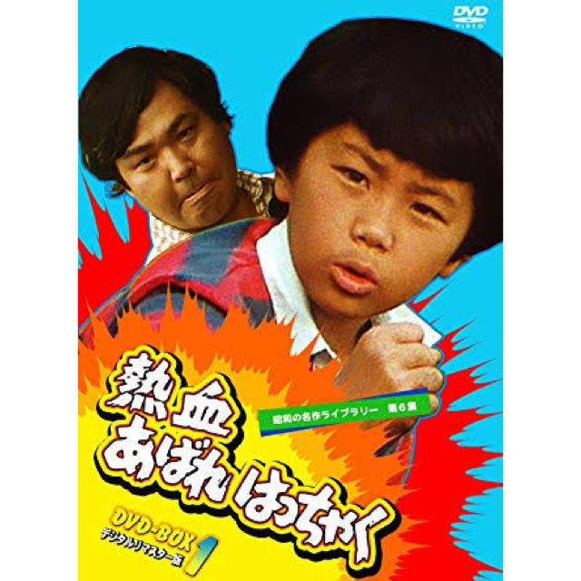 熱血あばれはっちゃく dvd