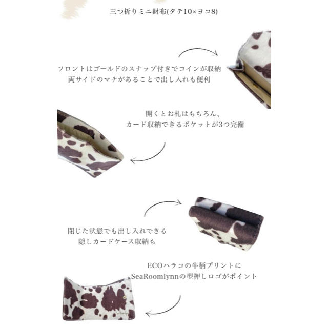 SeaRoomlynn(シールームリン)のsearoomlynn☆ノベルティ COWミニウォレット エンタメ/ホビーのコレクション(ノベルティグッズ)の商品写真