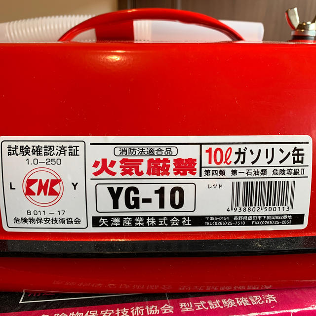 ガソリン携行缶10ℓ 自動車/バイクの自動車(その他)の商品写真