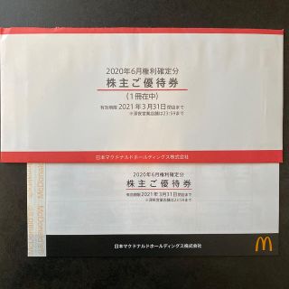 マクドナルド(マクドナルド)のマクドナルド　株主優待券6枚　2021年3月31日まで有効(フード/ドリンク券)