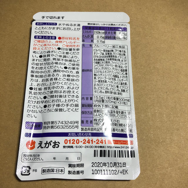 えがお(エガオ)のえがお ブルーベリー 1袋（1袋31粒入、約1ヶ月分） 食品/飲料/酒の健康食品(その他)の商品写真