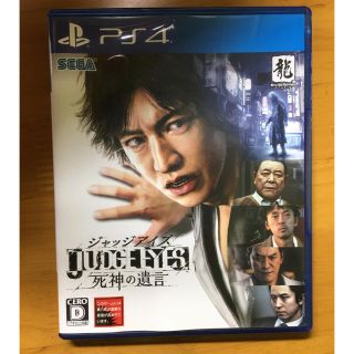 セガ(SEGA)のJUDGE EYES：死神の遺言 PS4(家庭用ゲームソフト)