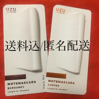 フローフシ(FLOWFUSHI)のUZU モテマスカラ　コッパー　バーガンディ　新品　送料込　匿名配送(マスカラ)