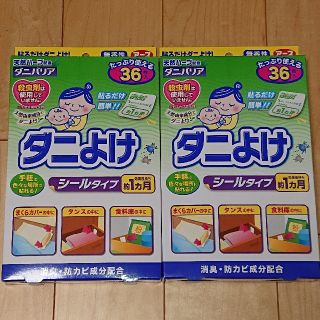 アースセイヤク(アース製薬)のダニバリア ダニよけシールタイプ 2個セット(日用品/生活雑貨)