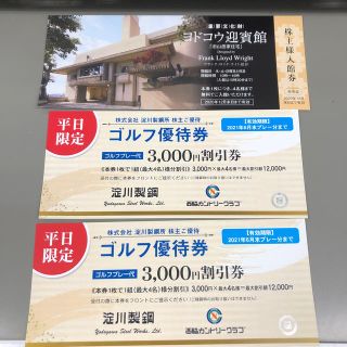 淀川製鉄所  株主優待 西脇カントリークラブ(ゴルフ場)