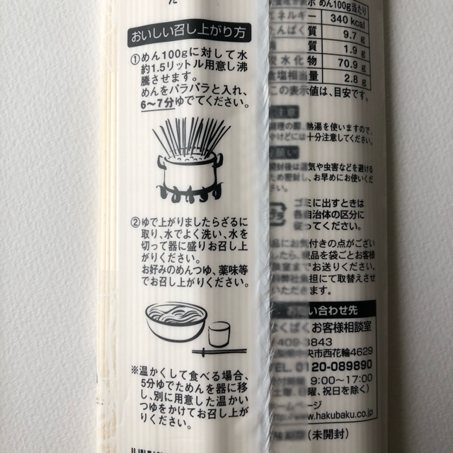 麦とろ麺 食品/飲料/酒の食品(麺類)の商品写真