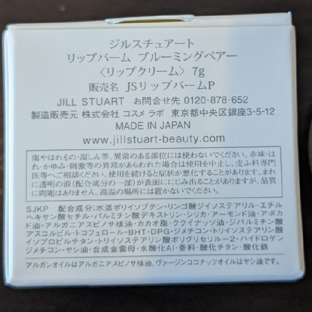 JILLSTUART(ジルスチュアート)のジルスチュアートリップバームブルーミングペアー コスメ/美容のベースメイク/化粧品(リップグロス)の商品写真