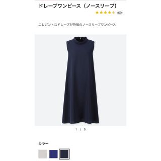 ユニクロ(UNIQLO)のユニクロ　ドレープワンピース(ひざ丈ワンピース)