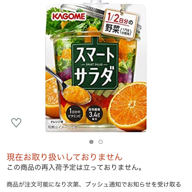 KAGOME(カゴメ)の完売商品！！カゴメスマートサラダ　オレンジ味 食品/飲料/酒の食品(菓子/デザート)の商品写真