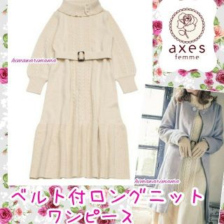 アクシーズファム(axes femme)の新品未使用　アクシーズ　ベルト付ロングニットワンピース　M　キナリ(ロングワンピース/マキシワンピース)