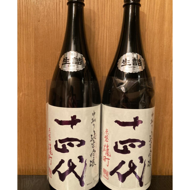 十四代 赤磐雄町 二本セット - 日本酒