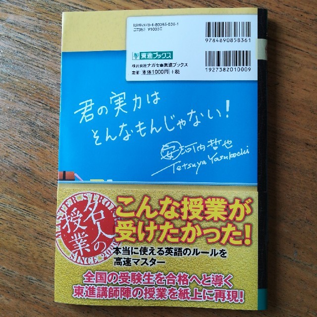 安河内の英語をはじめからていねいに〈完全版〉 大学受験 エンタメ/ホビーの本(語学/参考書)の商品写真