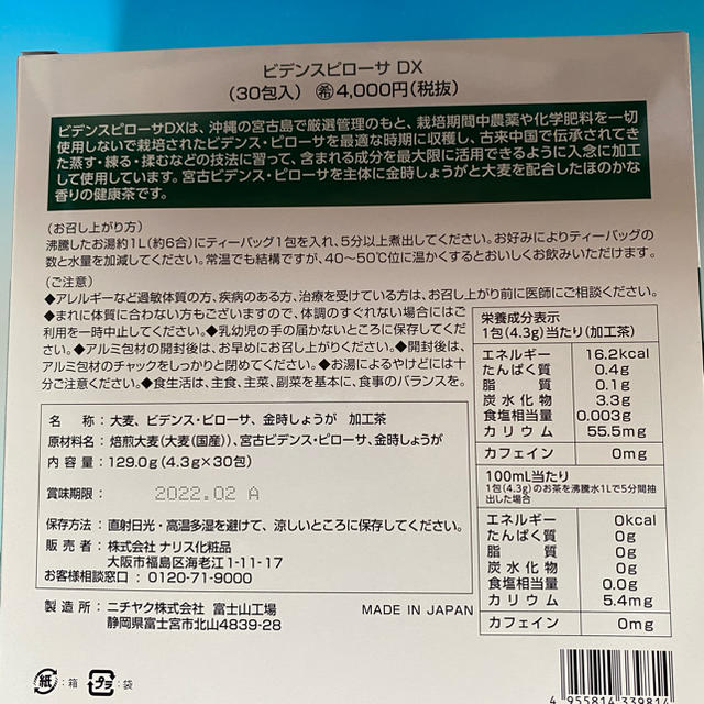 ナリス化粧品 ビデンスピローサDX (4.3g✖️30袋)✖️2箱 新品未開封