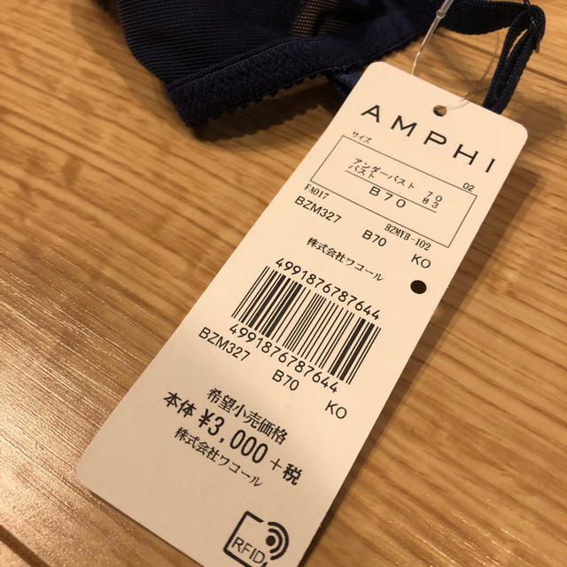 AMPHI(アンフィ)のAMPHI アンフィ　ブラジャー未使用Ｂ７０ レディースの下着/アンダーウェア(ブラ)の商品写真