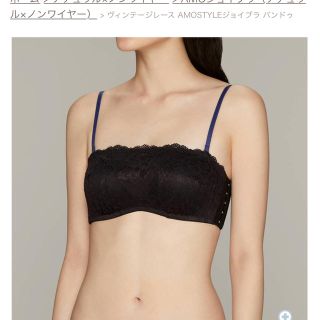 アモスタイル(AMO'S STYLE)の未使用　アモスタイル　サイズ1 ブラジャー(ブラ)