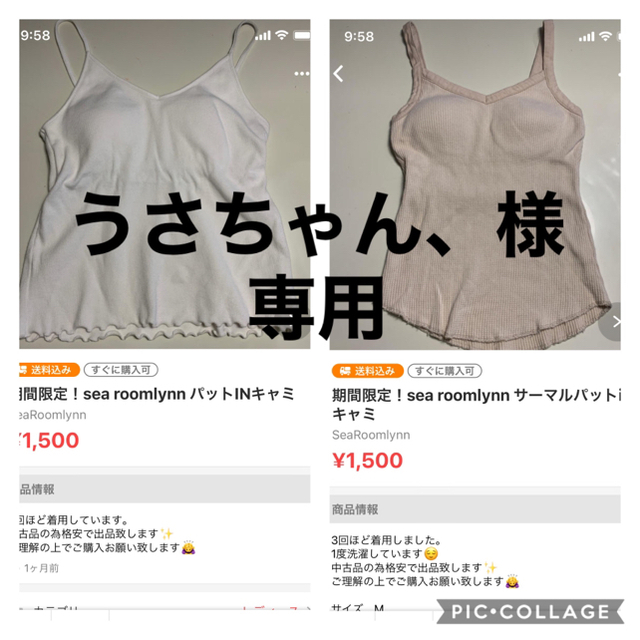 SeaRoomlynn(シールームリン)のうさちゃん、様専用sea roomlynn キャミセット レディースのトップス(キャミソール)の商品写真