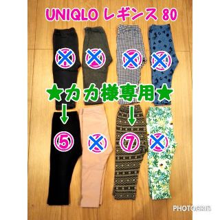 ユニクロ(UNIQLO)の【カカ様専用☆2枚400円】ユニクロ 10分丈レギンス 80 ⑤⑦(パンツ)