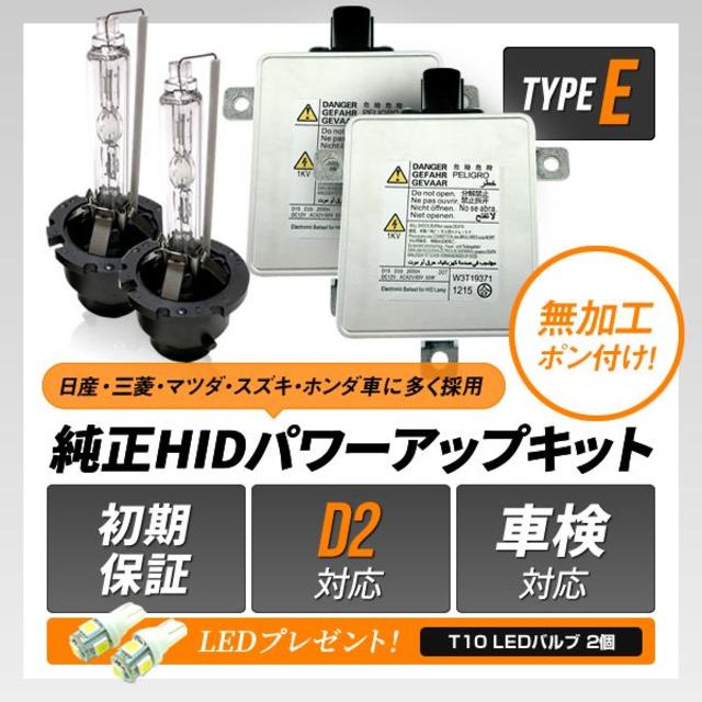 ◇ D2S 55W化 純正バラスト パワーアップ HIDキット スティングレー