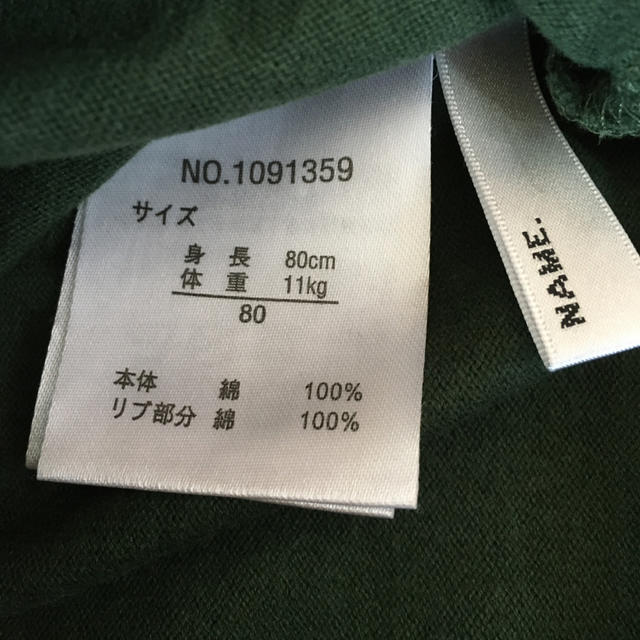 futafuta(フタフタ)の長袖トップス　サイズ80 キッズ/ベビー/マタニティのベビー服(~85cm)(シャツ/カットソー)の商品写真