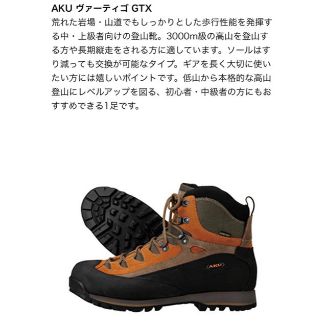 mont bell(モンベル)のAKU ヴァーティゴ　GTX    登山靴 スポーツ/アウトドアのアウトドア(登山用品)の商品写真