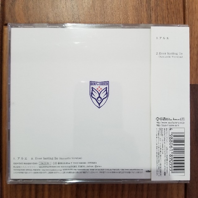 未開封 BUMP OF CHICKEN アルエ エンタメ/ホビーのCD(ポップス/ロック(邦楽))の商品写真