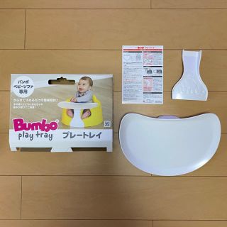 バンボ(Bumbo)の未使用　バンボ　プレートレイ　テーブル(その他)