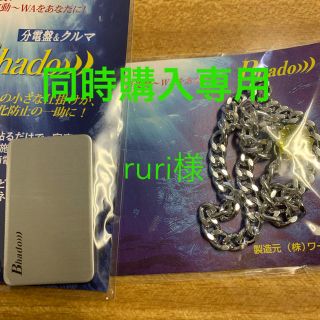 美波動　分電盤&車用　と　マイティチェーン(その他)