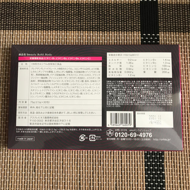 BBB トリプルビー　新品未開封品　DVD付き コスメ/美容のダイエット(ダイエット食品)の商品写真