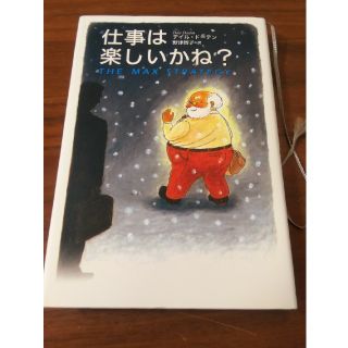 仕事は楽しいかね？(ビジネス/経済)