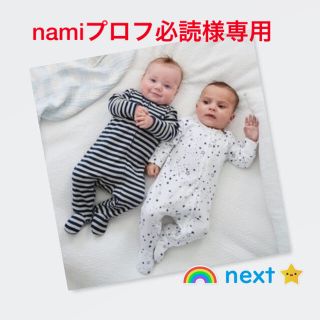 ネクスト(NEXT)の即日配送可★【next baby】スター＆ボーダー柄ロンパース　2点セット(ロンパース)